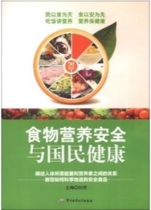 食品营养与食品安全，探索健康饮食奥秘的指南