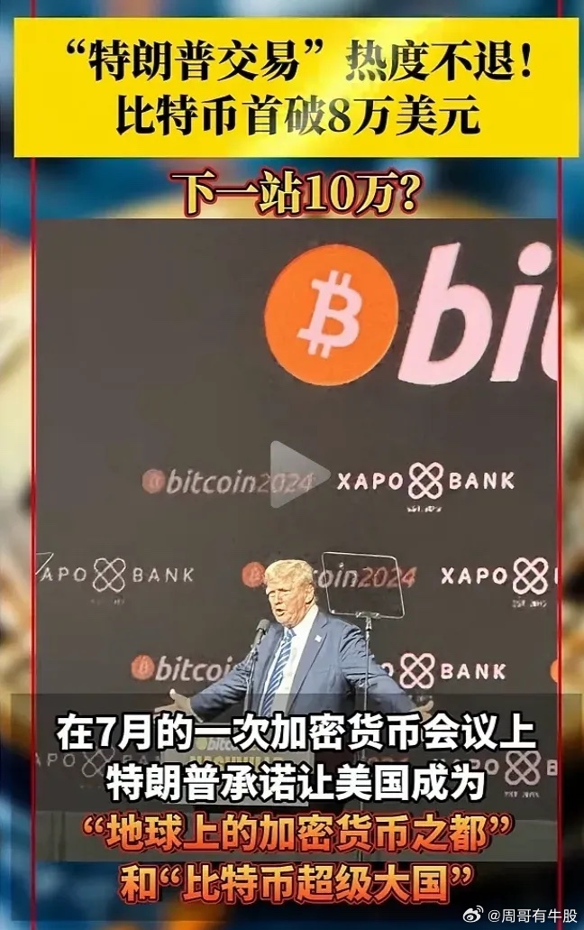 特朗普两年时间通过加密货币盈利的奥秘