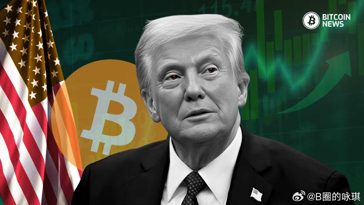 美国战略比特币储备，总统行政令初稿全文速览