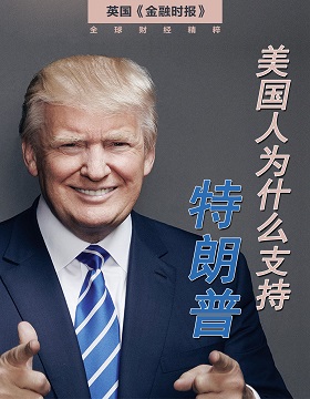 David Sacks，我为什么支持特朗普？